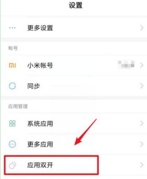 我来教你小米9se中弄微信分身的具体操作方法。