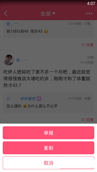 分享如何在美柚她她圈这举报广告楼。