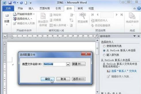 word2010创建邮件合并信函的操作方法