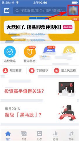 我来分享在雪球中怎样删除讨论。