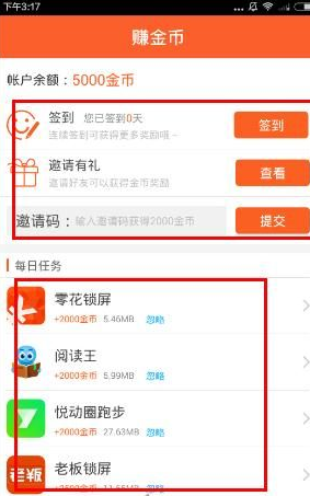 教你免费夺宝app中赚取金币的具体操作方法。