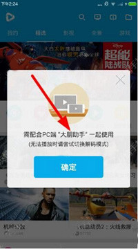 3D播播飞屏播放的图文操作