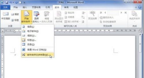 word2010创建邮件合并信函的操作方法