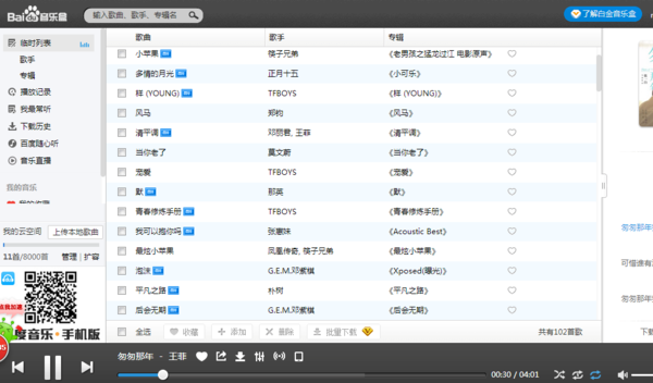 我来教你怎么关闭百度音乐中的随机播放。