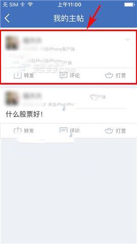 我来分享在雪球中怎样删除讨论。