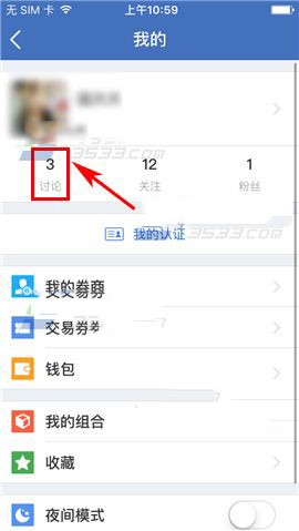 我来分享在雪球中怎样删除讨论。