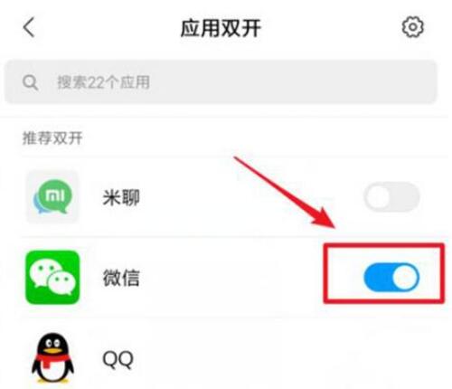 我来教你小米9se中弄微信分身的具体操作方法。