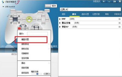 逍遥安卓模拟器如何用手柄 逍遥安卓模拟器接手柄教程1