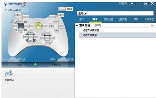 逍遥安卓模拟器如何用手柄 逍遥安卓模拟器接手柄教程2