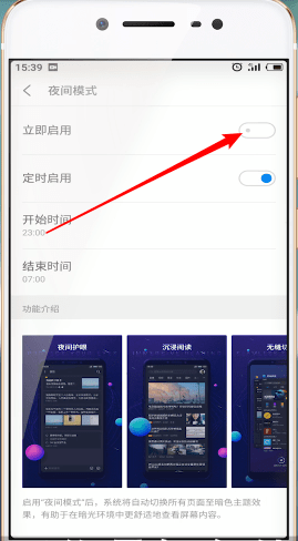 魅族手机设置夜间模式的简单操作