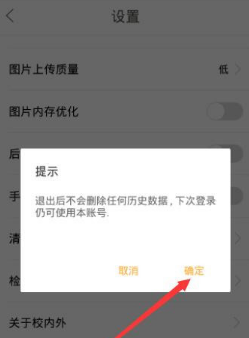 教你校内外app切换账号登录的操作过程。