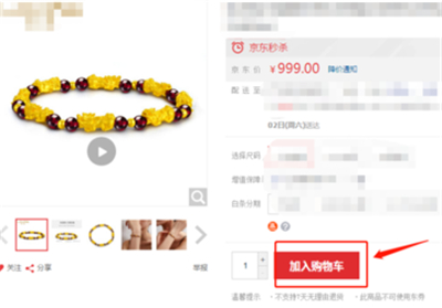 京东自动抢购预约商品的方法