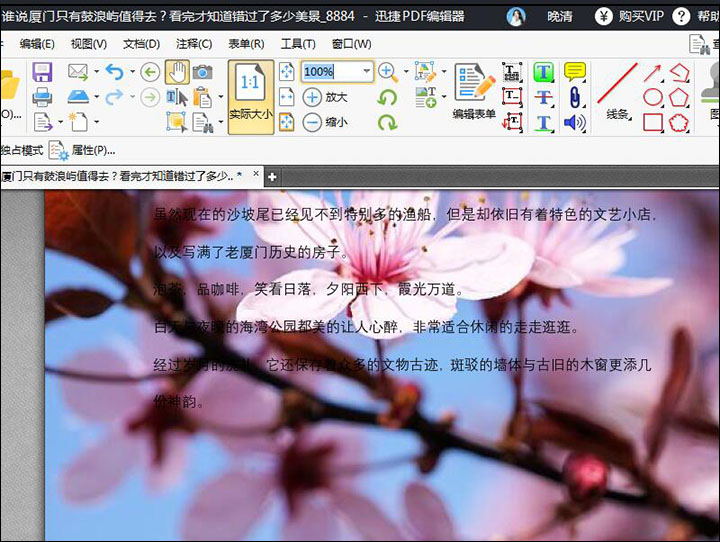 分享迅捷PDF编辑器给PDF文件添加背景的方法。