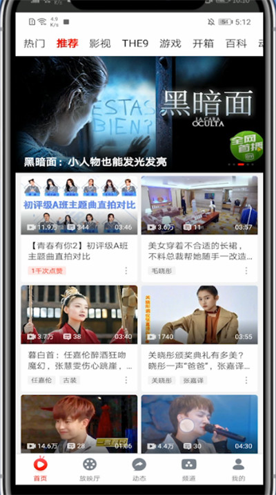 爱奇艺随刻版怎么分屏?爱奇艺随刻版进行分屏方法