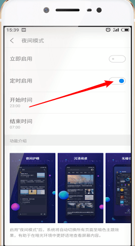 魅族手机设置夜间模式的简单操作