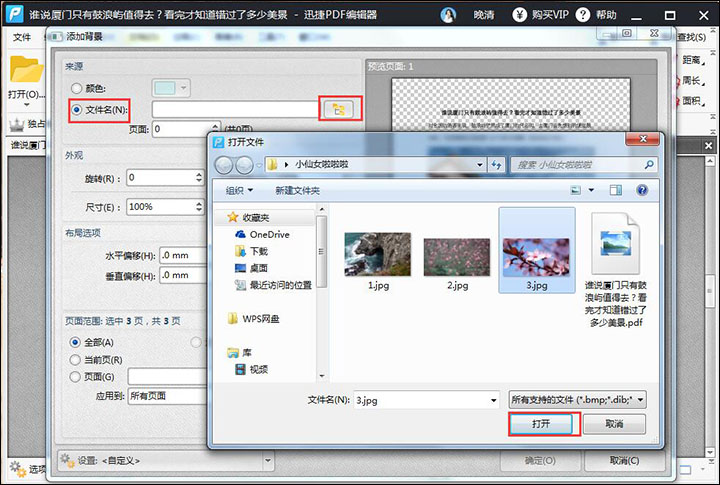 分享迅捷PDF编辑器给PDF文件添加背景的方法。