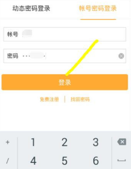 教你校内外app切换账号登录的操作过程。