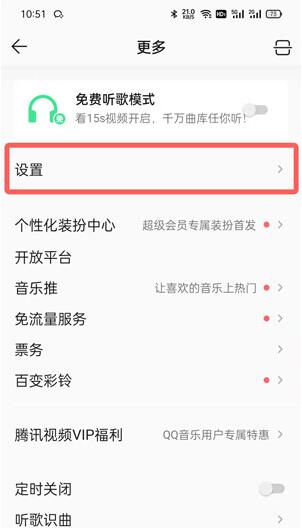 QQ音乐无缝播放在哪里开启?QQ音乐无缝播放开启方法