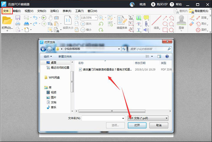 分享迅捷PDF编辑器给PDF文件添加背景的方法。