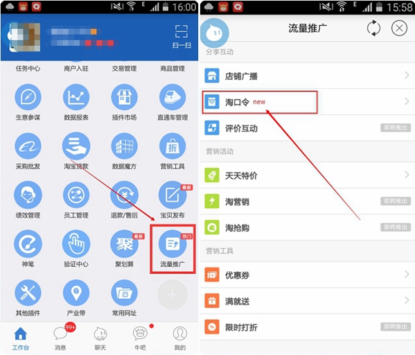 手机淘宝怎么生成淘口令?手机淘宝生成淘口令的方法