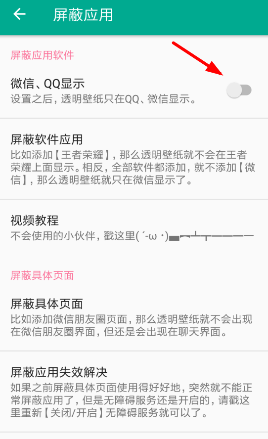 我来分享微信设置全局透明壁纸的具体操作流程。