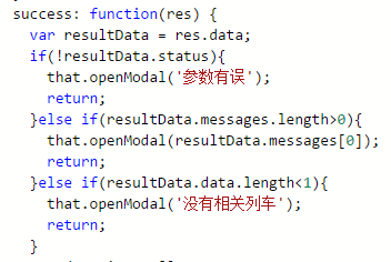 在微信小程序中是怎么实现火车票查询的呢?