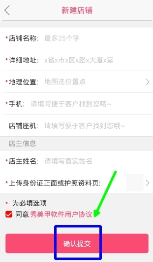 在秀美甲APP中免费开店的图文讲解