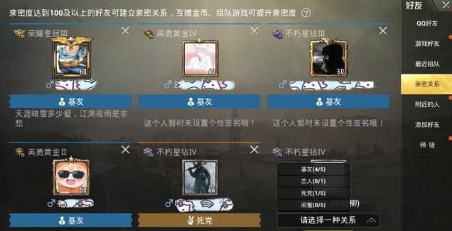 小编分享《刺激战场》中建立四种亲密关系的详细方法介绍。