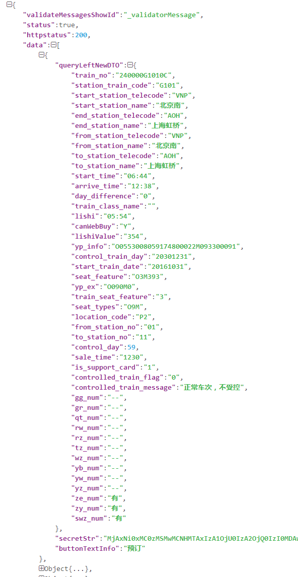 在微信小程序中是怎么实现火车票查询的呢?