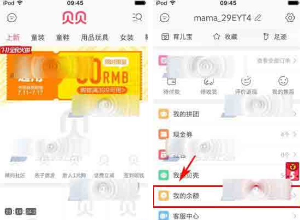 关于贝贝特卖中提现的详细操作步骤。