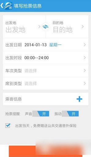 分享网易火车票中使用红包兑换码的具体操作方法。