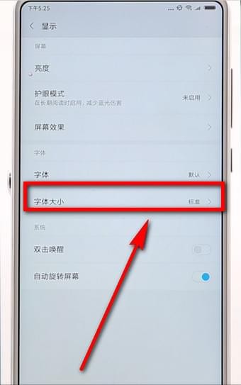 说说安卓手机调节字体大小的具体操作步骤介绍。