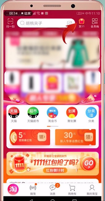 在淘宝里获得能量的具体操作