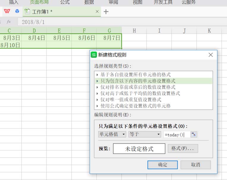 wps2007中表格日期制作成电子日历的操作步骤