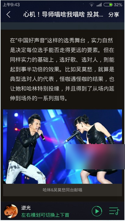 小编教你如何在手机QQ音乐听中国好声音第四季高品质现场音乐。