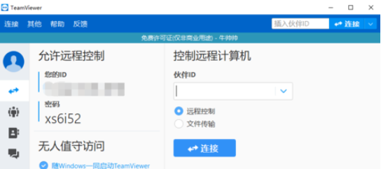 teamviewer设置IP地址远程访问的详细操作步骤