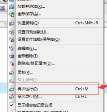 UltraEdit运行已录制宏的操作步骤