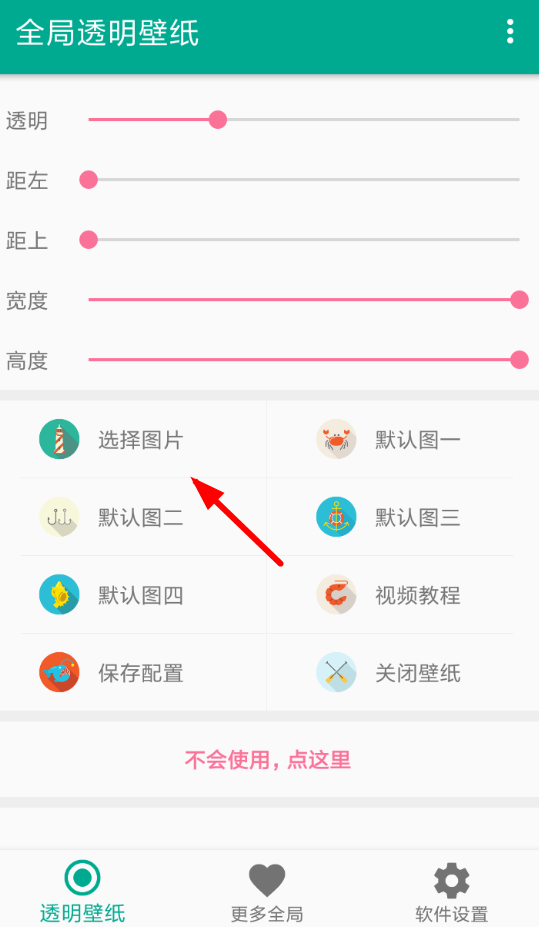 我来分享微信设置全局透明壁纸的具体操作流程。