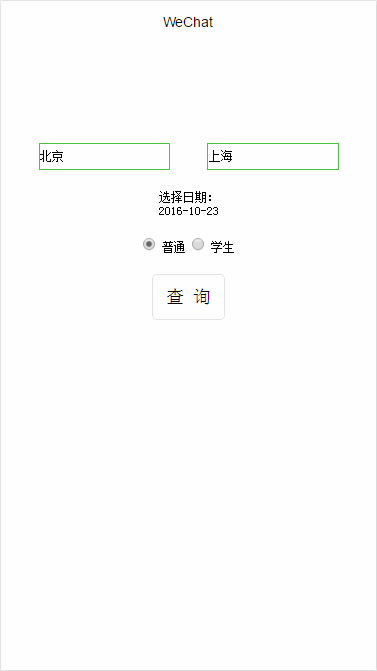 在微信小程序中是怎么实现火车票查询的呢?