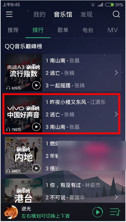 小编教你如何在手机QQ音乐听中国好声音第四季高品质现场音乐。