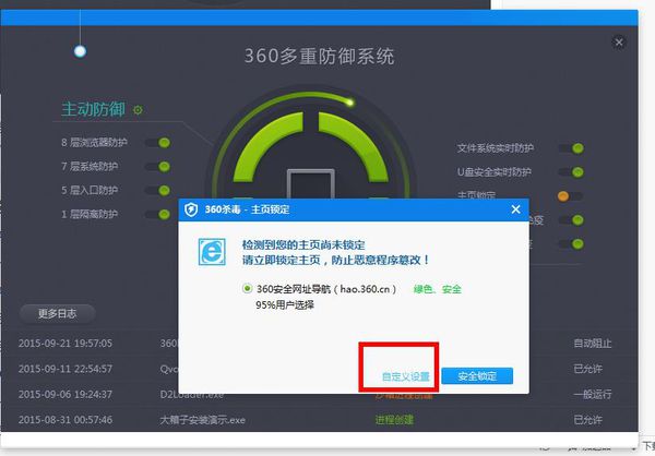 360杀毒设置360浏览器主页的操作方法