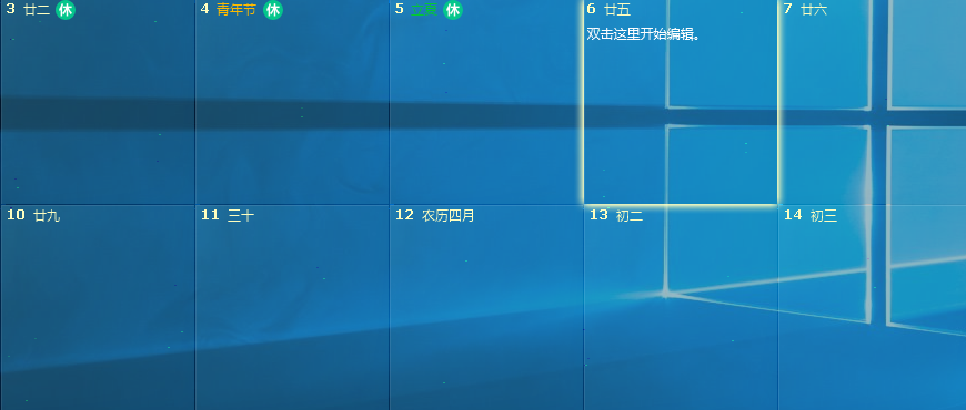 桌面日历农历如何设置?桌面日历农历设置教程