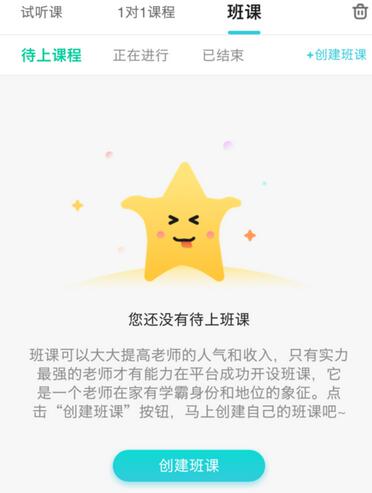 家有学霸创建临时班课的操作流程