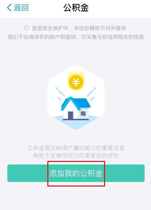 关于支付宝绑定公积金的详细操作流程介绍。
