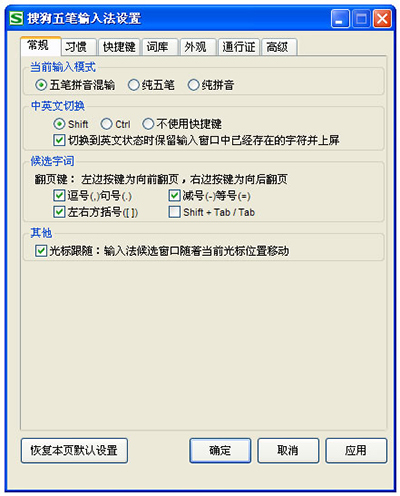 搜狗五笔输入法如何设置窗口