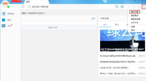 我来分享Win10系统中出现千牛常用入口打不开的具体解决步骤。