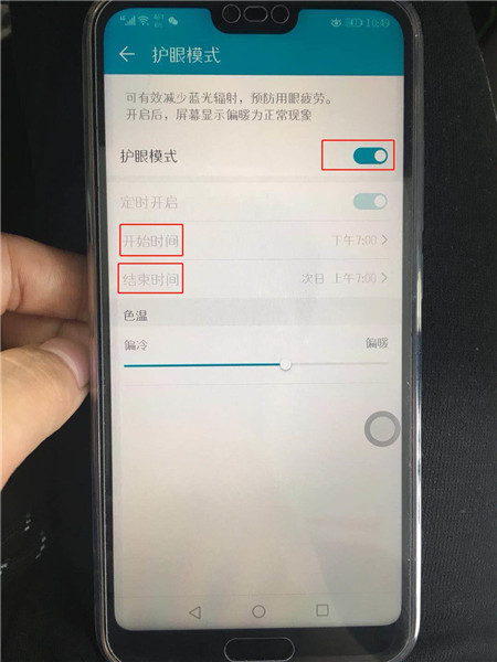 小编分享荣耀10中开启护眼模式的操作步骤。