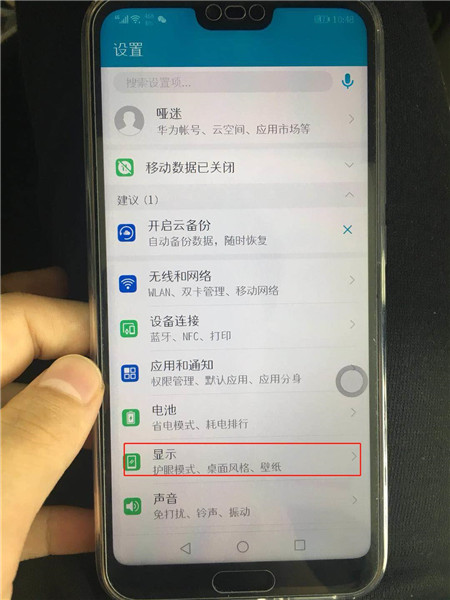 小编分享荣耀10中开启护眼模式的操作步骤。