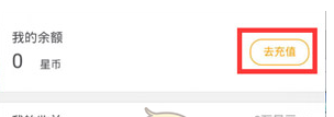 《来疯直播》充值星币方法说明