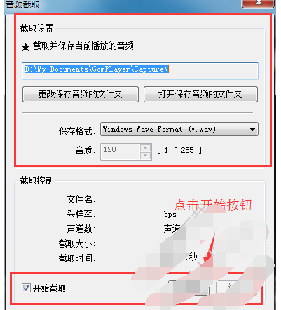 gom player怎么截取音频,gom player截取音频文件的方法